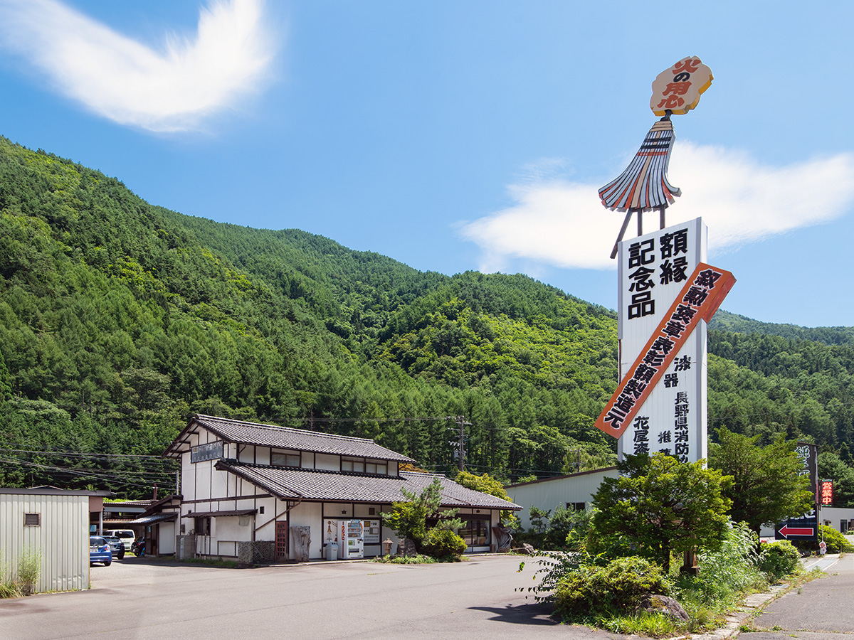 花屋漆器社屋